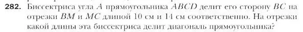 Условие номер 282 (страница 69) гдз по геометрии 9 класс Мерзляк, Полонский, учебник