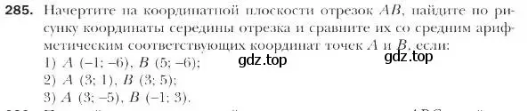 Условие номер 285 (страница 69) гдз по геометрии 9 класс Мерзляк, Полонский, учебник