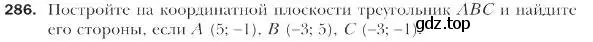 Условие номер 286 (страница 69) гдз по геометрии 9 класс Мерзляк, Полонский, учебник