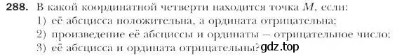 Условие номер 288 (страница 69) гдз по геометрии 9 класс Мерзляк, Полонский, учебник