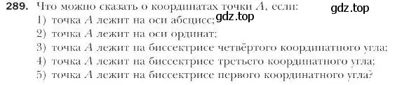 Условие номер 289 (страница 69) гдз по геометрии 9 класс Мерзляк, Полонский, учебник