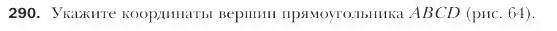 Условие номер 290 (страница 70) гдз по геометрии 9 класс Мерзляк, Полонский, учебник