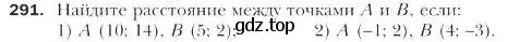 Условие номер 291 (страница 77) гдз по геометрии 9 класс Мерзляк, Полонский, учебник