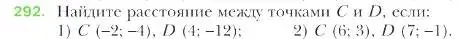 Условие номер 292 (страница 77) гдз по геометрии 9 класс Мерзляк, Полонский, учебник