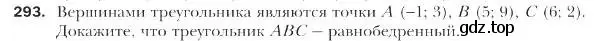 Условие номер 293 (страница 77) гдз по геометрии 9 класс Мерзляк, Полонский, учебник