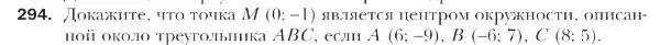 Условие номер 294 (страница 77) гдз по геометрии 9 класс Мерзляк, Полонский, учебник