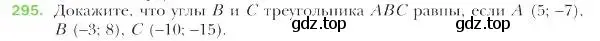 Условие номер 295 (страница 77) гдз по геометрии 9 класс Мерзляк, Полонский, учебник