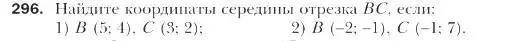 Условие номер 296 (страница 77) гдз по геометрии 9 класс Мерзляк, Полонский, учебник