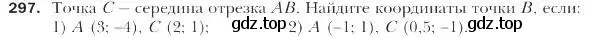 Условие номер 297 (страница 77) гдз по геометрии 9 класс Мерзляк, Полонский, учебник