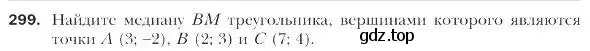 Условие номер 299 (страница 77) гдз по геометрии 9 класс Мерзляк, Полонский, учебник