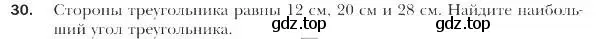 Условие номер 30 (страница 16) гдз по геометрии 9 класс Мерзляк, Полонский, учебник