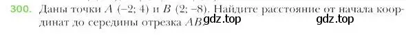Условие номер 300 (страница 77) гдз по геометрии 9 класс Мерзляк, Полонский, учебник
