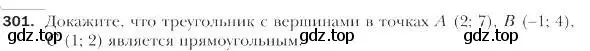 Условие номер 301 (страница 78) гдз по геометрии 9 класс Мерзляк, Полонский, учебник