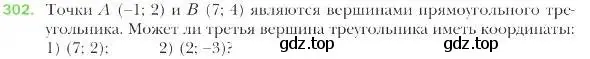 Условие номер 302 (страница 78) гдз по геометрии 9 класс Мерзляк, Полонский, учебник