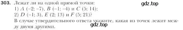 Условие номер 303 (страница 78) гдз по геометрии 9 класс Мерзляк, Полонский, учебник