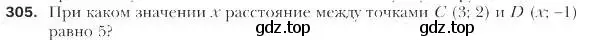 Условие номер 305 (страница 78) гдз по геометрии 9 класс Мерзляк, Полонский, учебник