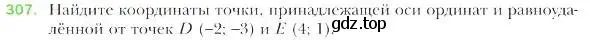 Условие номер 307 (страница 78) гдз по геометрии 9 класс Мерзляк, Полонский, учебник