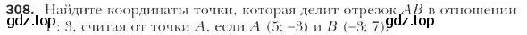 Условие номер 308 (страница 78) гдз по геометрии 9 класс Мерзляк, Полонский, учебник