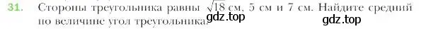 Условие номер 31 (страница 16) гдз по геометрии 9 класс Мерзляк, Полонский, учебник