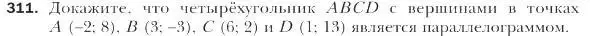 Условие номер 311 (страница 78) гдз по геометрии 9 класс Мерзляк, Полонский, учебник