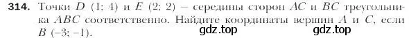 Условие номер 314 (страница 78) гдз по геометрии 9 класс Мерзляк, Полонский, учебник