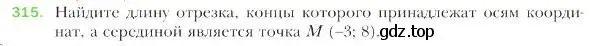 Условие номер 315 (страница 78) гдз по геометрии 9 класс Мерзляк, Полонский, учебник