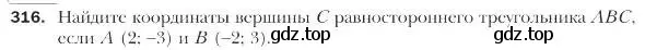 Условие номер 316 (страница 78) гдз по геометрии 9 класс Мерзляк, Полонский, учебник