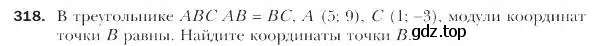 Условие номер 318 (страница 79) гдз по геометрии 9 класс Мерзляк, Полонский, учебник