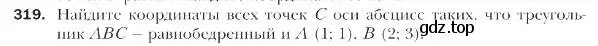 Условие номер 319 (страница 79) гдз по геометрии 9 класс Мерзляк, Полонский, учебник