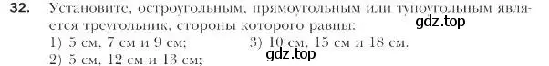 Условие номер 32 (страница 16) гдз по геометрии 9 класс Мерзляк, Полонский, учебник