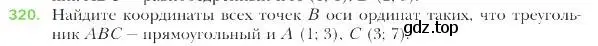Условие номер 320 (страница 79) гдз по геометрии 9 класс Мерзляк, Полонский, учебник