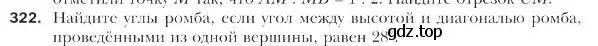 Условие номер 322 (страница 79) гдз по геометрии 9 класс Мерзляк, Полонский, учебник