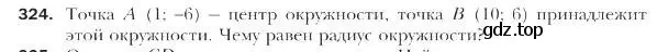 Условие номер 324 (страница 79) гдз по геометрии 9 класс Мерзляк, Полонский, учебник