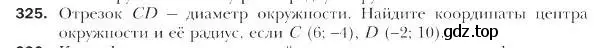 Условие номер 325 (страница 79) гдз по геометрии 9 класс Мерзляк, Полонский, учебник