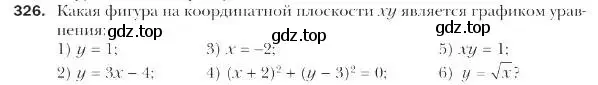 Условие номер 326 (страница 79) гдз по геометрии 9 класс Мерзляк, Полонский, учебник