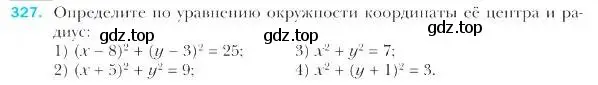 Условие номер 327 (страница 82) гдз по геометрии 9 класс Мерзляк, Полонский, учебник