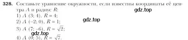 Условие номер 328 (страница 83) гдз по геометрии 9 класс Мерзляк, Полонский, учебник