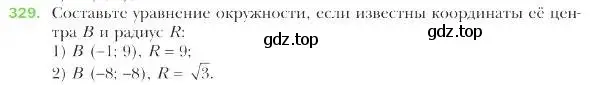 Условие номер 329 (страница 83) гдз по геометрии 9 класс Мерзляк, Полонский, учебник