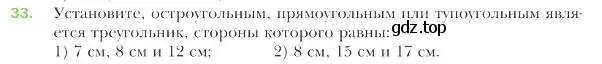 Условие номер 33 (страница 16) гдз по геометрии 9 класс Мерзляк, Полонский, учебник