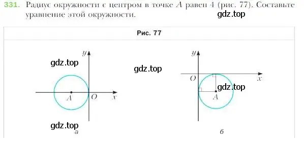 Условие номер 331 (страница 84) гдз по геометрии 9 класс Мерзляк, Полонский, учебник