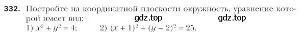 Условие номер 332 (страница 84) гдз по геометрии 9 класс Мерзляк, Полонский, учебник