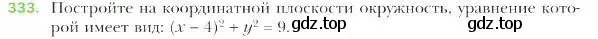 Условие номер 333 (страница 84) гдз по геометрии 9 класс Мерзляк, Полонский, учебник