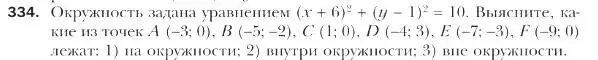 Условие номер 334 (страница 84) гдз по геометрии 9 класс Мерзляк, Полонский, учебник