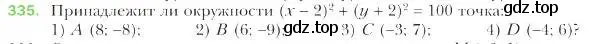 Условие номер 335 (страница 84) гдз по геометрии 9 класс Мерзляк, Полонский, учебник
