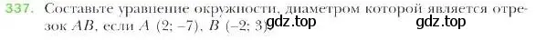 Условие номер 337 (страница 84) гдз по геометрии 9 класс Мерзляк, Полонский, учебник