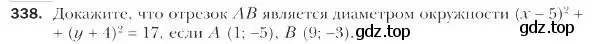 Условие номер 338 (страница 84) гдз по геометрии 9 класс Мерзляк, Полонский, учебник