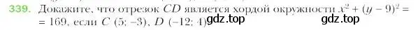 Условие номер 339 (страница 84) гдз по геометрии 9 класс Мерзляк, Полонский, учебник