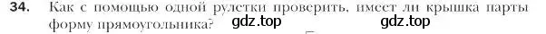 Условие номер 34 (страница 16) гдз по геометрии 9 класс Мерзляк, Полонский, учебник