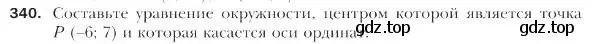 Условие номер 340 (страница 84) гдз по геометрии 9 класс Мерзляк, Полонский, учебник