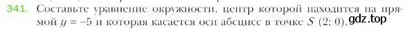 Условие номер 341 (страница 84) гдз по геометрии 9 класс Мерзляк, Полонский, учебник